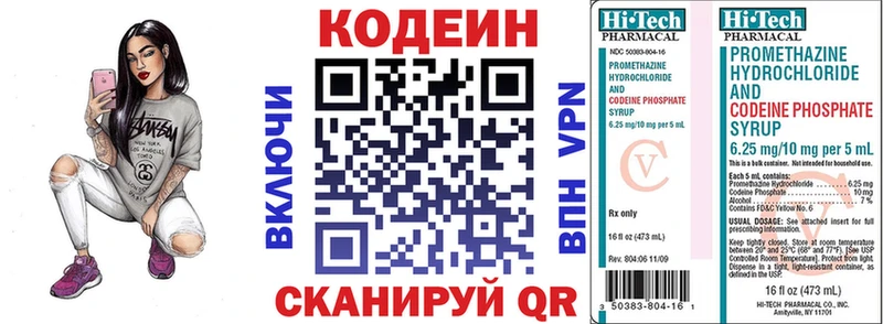 Кодеиновый сироп Lean напиток Lean (лин) купить Заволжье